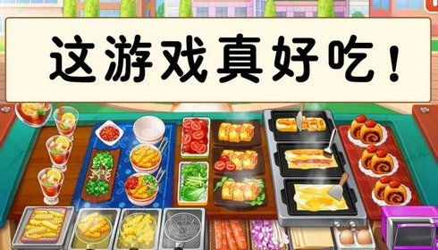 菜谱小能手官方安卓版下载免费-菜谱小能手无限钻石金币版下载无广告v.4.96 菜谱小能手官方安卓版下载免费-菜谱小能手无限钻石金币版下载无广告v.4.96