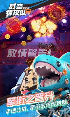 时空特攻队3d游戏下载-时空特攻队可化妆无广告版下载v.4.33 时空特攻队3d游戏下载-时空特攻队可化妆无广告版下载v.4.33