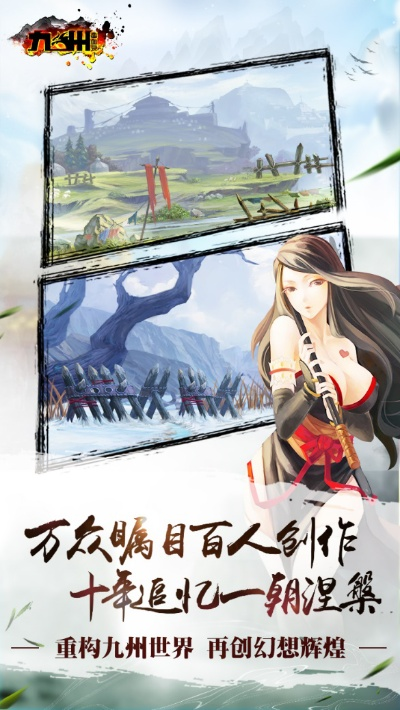 探索九州幻想：全面解析九州幻想的游戏背景、角色设定与玩家体验