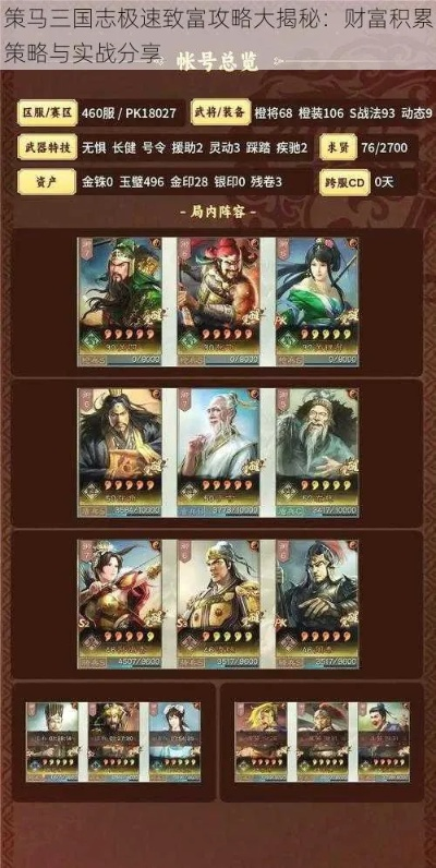 (策马三国志难度选择)揭秘策马三国志中平民最强阵容，带你探索无敌阵法！