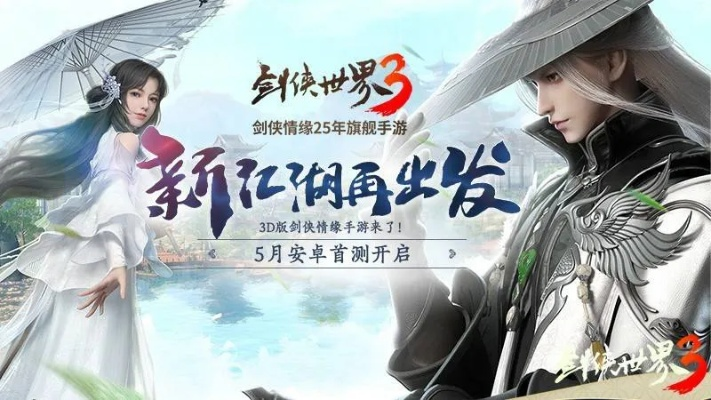 揭开神秘的剑侠世界手游pc端：探秘传奇武侠世界，全面解析游戏特色和玩法